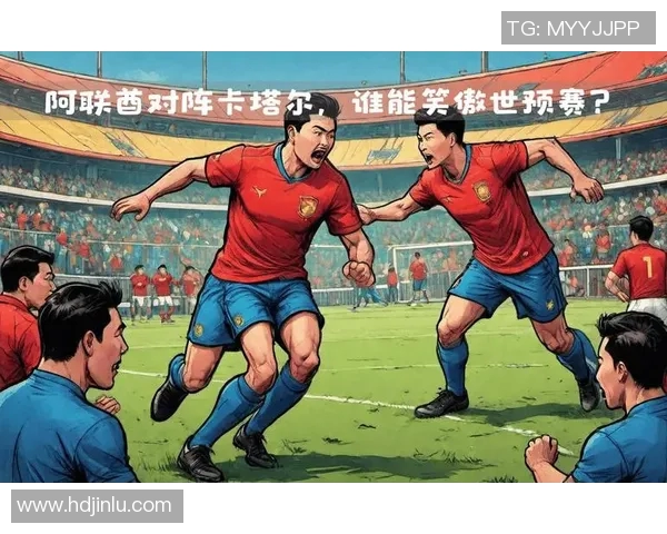 哥伦比亚与卡塔尔的精彩对决分析与赛前预测